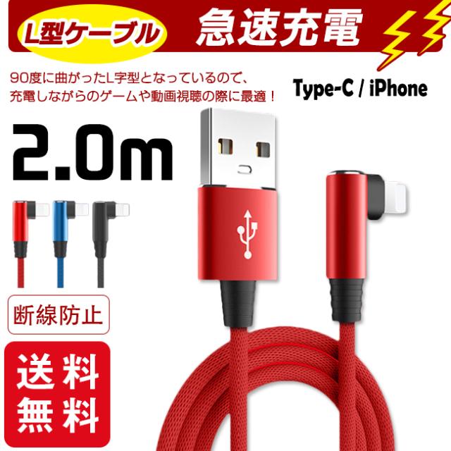 2本購入 100円値引きクーポン Usb Type Cケーブル Iphoneケーブル 充電器 断線防止 L字型デザイン 高速充電 データ転送 長さ2m 個別の通販はau Pay マーケット Gsgs Shop