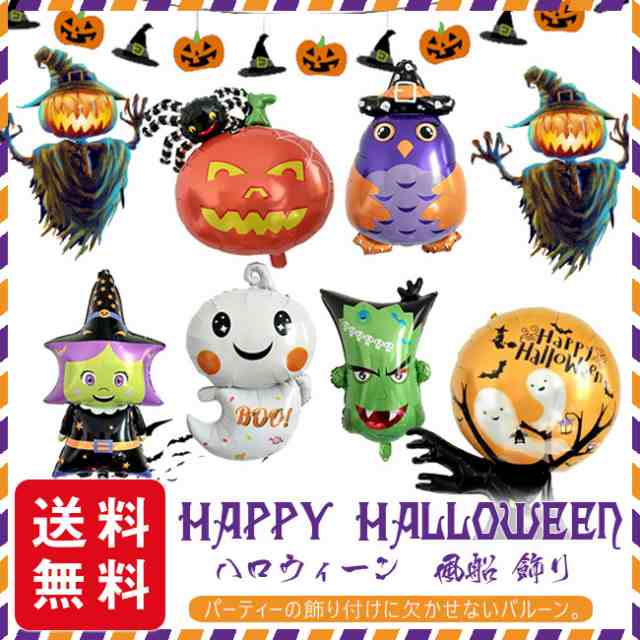 秋新作 ハロウィングッズ バルーン 風船 飾り 壁 装飾 カボチャ クモ幽霊 かわいい 可愛い ディスプレイ 仮装 パーティー イベント Halloの通販はau Pay マーケット Gsgs Shop