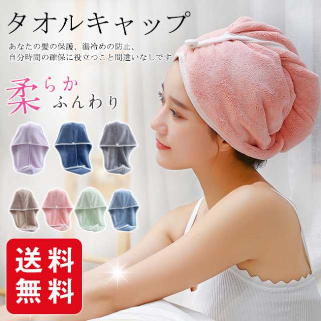 1680円以上6 Offクーポン適用 夏新作 タオルキャップ ヘアキャップ ヘアドライタオル 吸水タオル マイクロファイバー 大人用 吸水キの通販はau Pay マーケット Gsgs Shop