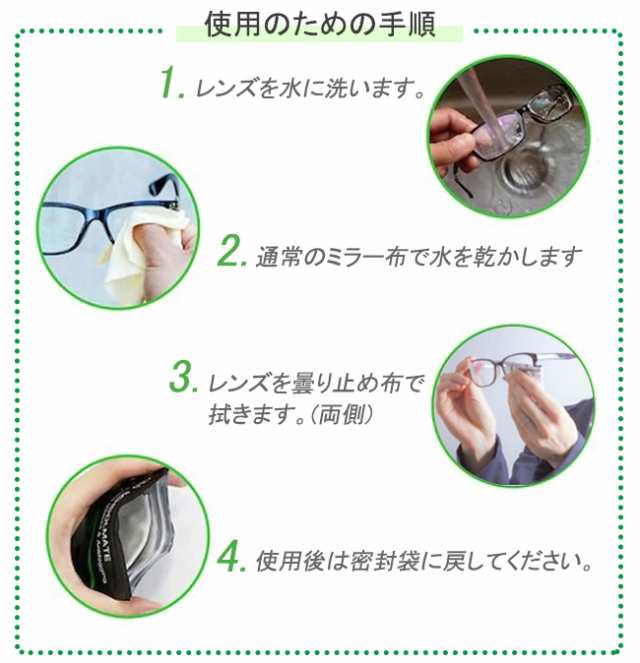 メガネ 曇り止め クロス くもり止め 眼鏡拭き 5枚セット メガネクロス クリーナー 約600回繰り返し使える の通販はau PAY マーケット -  gsgs-shop