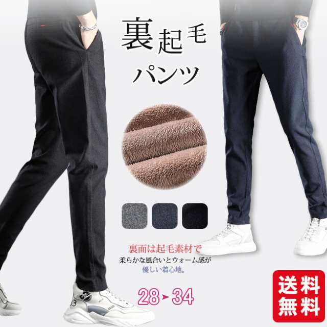 裏起毛 パンツ メンズ ズボン ストレッチ 秋冬 ゆったりボトムス ズボン 防寒パンツ 防風 透湿 保温 送料無料 の通販はau Pay マーケット Ejej Shop