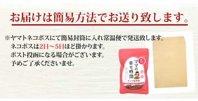 チョコレート チョコ塩黒糖 50g×3袋 送料無料 ママの幸せ時間 お取り寄せ チョコ 洋菓子 黒糖 スイーツの通販はau PAY マーケット -  Foodys