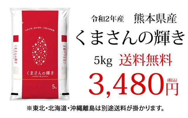 くまさんの輝き 米 5kg 送料無料 令和2年産 熊本県産 お米 白米 玄米 コシヒカリ ヒノヒカリ 森のくまさんの通販はau Pay マーケット Foodys くまさんの輝き 米 5kg 送料無料 令和2年産 熊本県産 お米 白米 玄米 コシヒカリ ヒノヒカリ 森のくまさんの通販はau Pay マーケット Foodys