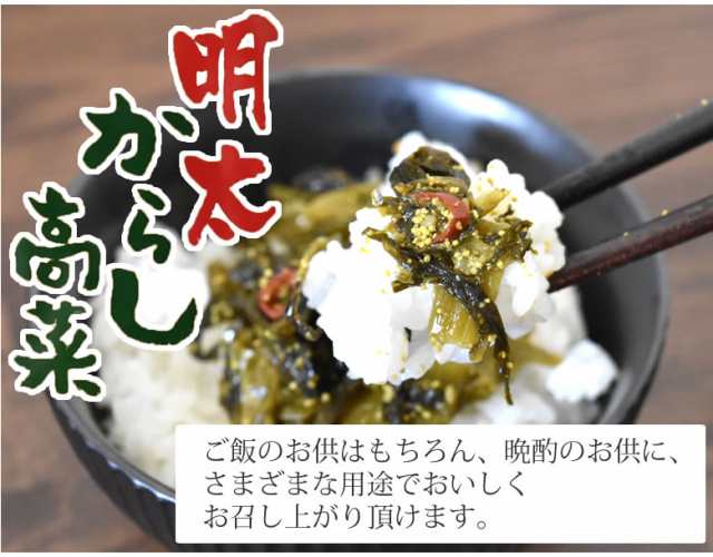明太からし高菜漬 送料無料 明太高菜 漬物 360g（120g×3袋）海千 博多明太子 お試し お取り寄せ 九州産高菜 辛子高菜 つけものの通販はau  PAY マーケット - Foodys | au PAY マーケット－通販サイト
