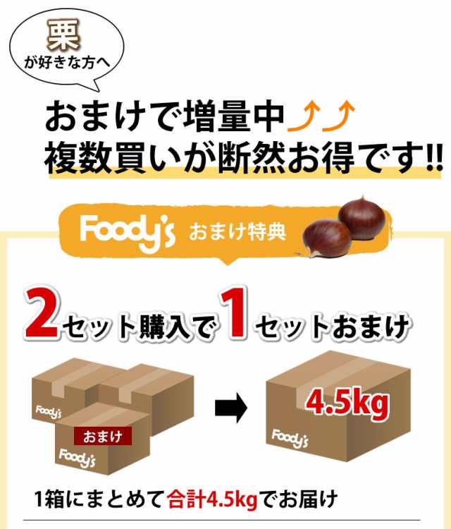 利平栗 栗 送料無料 約1.5kg L〜2L クール便 2セットで1セットおまけ 3