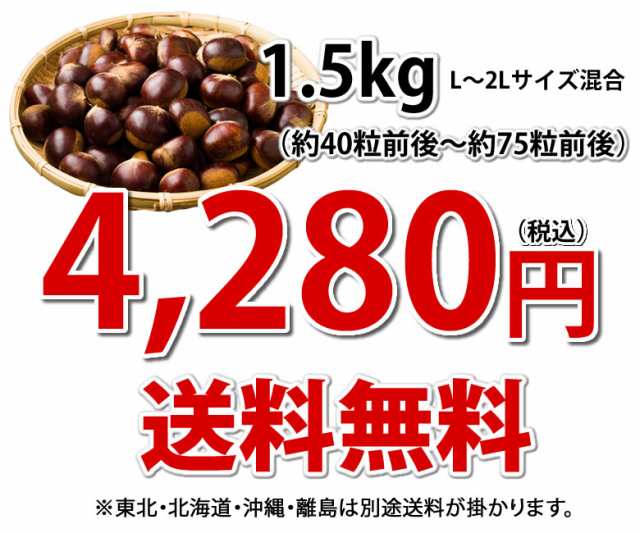 利平栗 栗 送料無料 約1.5kg L〜2L クール便 2セットで1セットおまけ 3