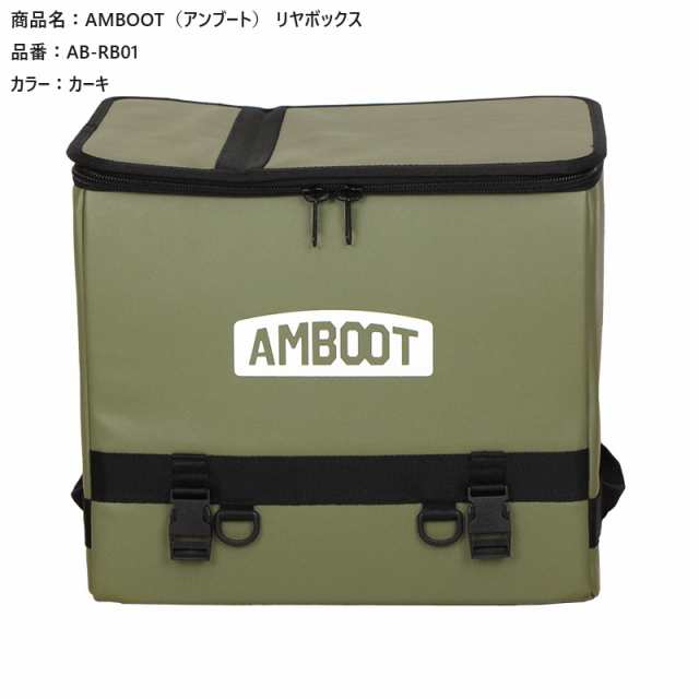 アンブート  【4516076001477】  AMBOOT リヤボックス AB-RB01  カーキ    折り畳み 大容量 アウトドア キャンプ  大型キャリア専用の通販は