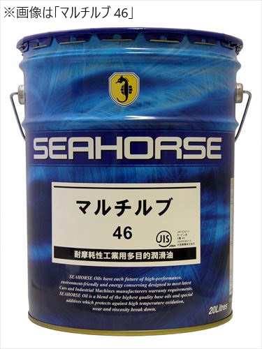 SEAHORSE 182020 マルチルブ　VG 32　工業用オイル　20L×1缶　シーホース