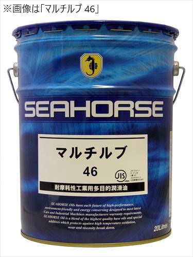 SEAHORSE 182220 マルチルブ　VG 68　工業用オイル　20L×1缶　シーホース