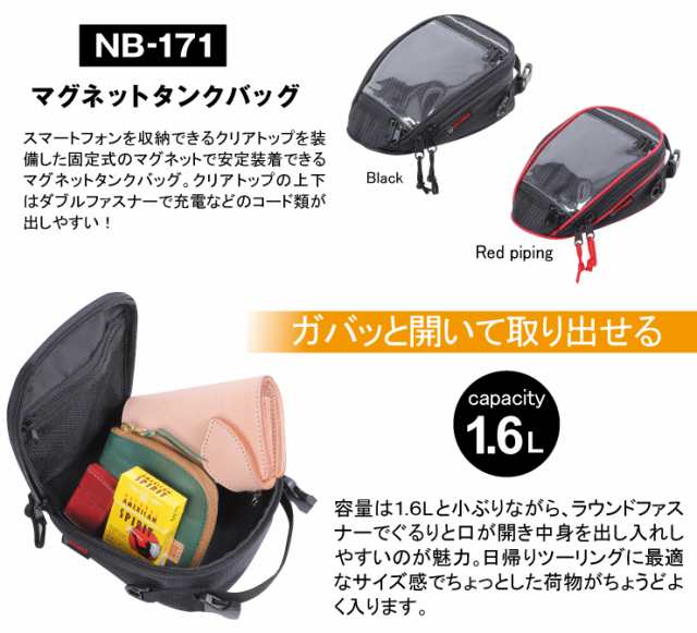 デグナー(DEGNER) NB-171 マグネット式タンクバッグ 1.6L 2色の通販は