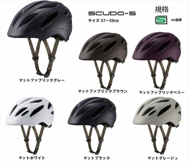□大人用自転車ヘルメット☆OGK Kabuto SCUDO-L2☆57～59cm