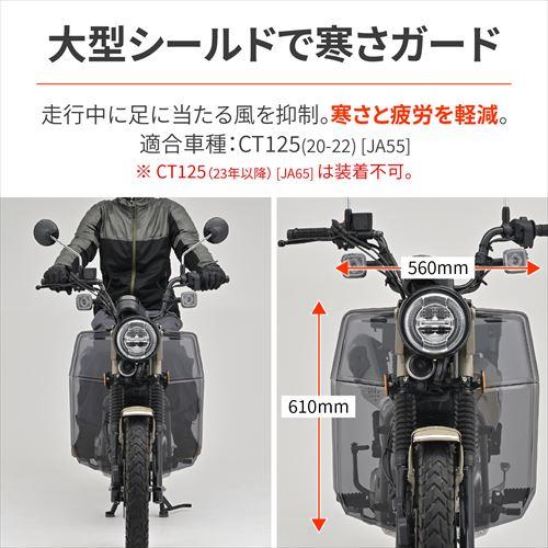 DAYTONA(デイトナ) 【4909449633502】 46232 レッグシールドスモーク