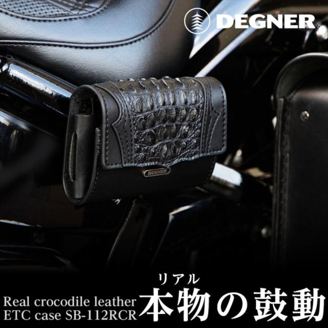 【4524486106446】 SB-112RCR クロコダイルレザーETCケース　ブラック デグナー(DEGNER) の通販は