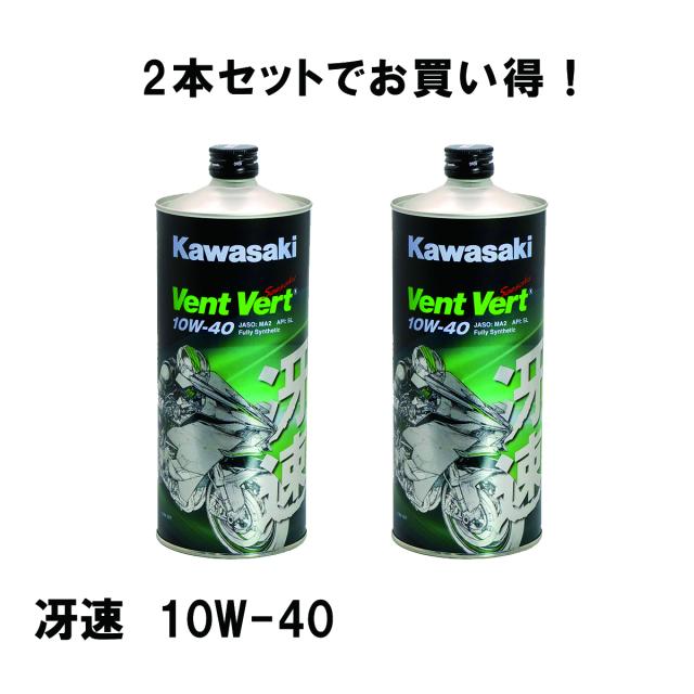 KAWASAKI（カワサキ） 【2本セット】 J0ELF-K109 elf Vent Vert　冴速　SL　10W-40　1L 1リットル エルフ　ヴァン・ヴェール　エンジンオイル 専用開発 の通販は 5,970円