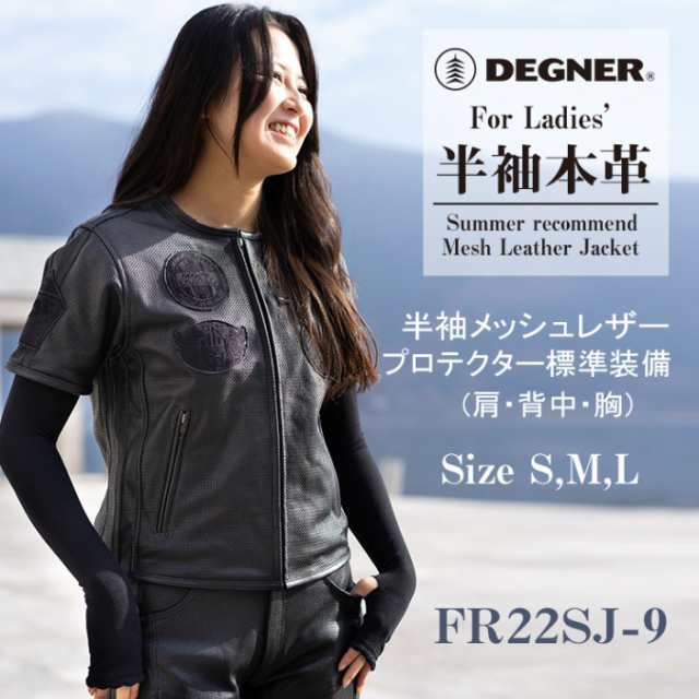 デグナー(DEGNER) FR22SJ-9 レディース半袖メッシュレザージャケット　ブラック