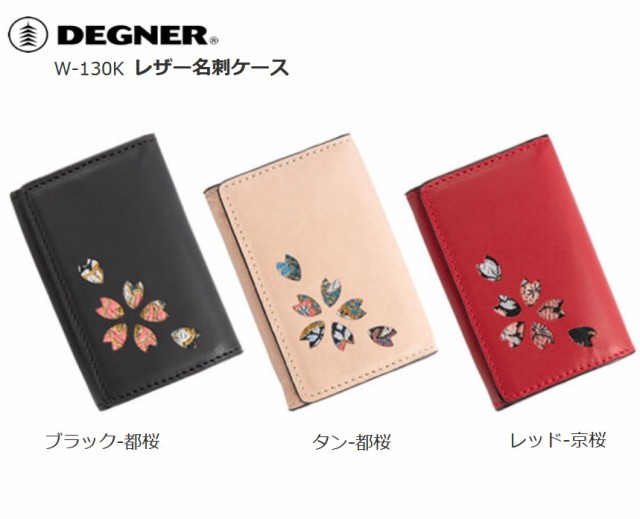 デグナー(DEGNER) W-130K 花山レザー名刺ケース　牛革　大容量