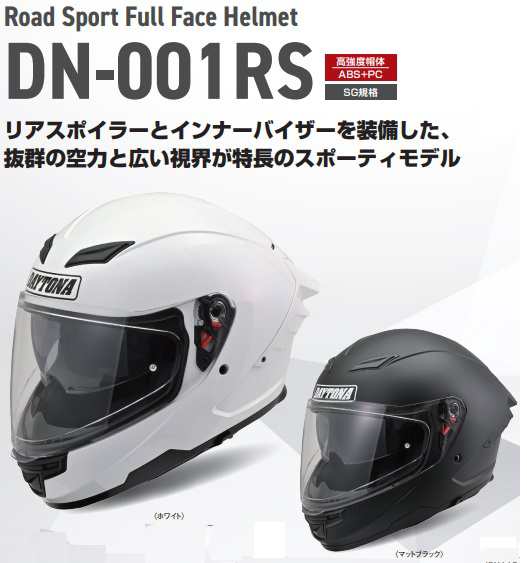 デイトナ(Daytona) バイク用 ヘルメット フルフェイス SG規格 ABS+PC ピンロックシート付属 インナーバイザー / スピーカーホール 装