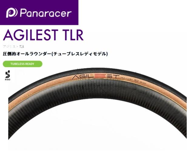 panaracer（パナレーサー）  【4931253026171】 F730TR-AG-AX AGILEST TLR 700×30C   自転車　タイヤの通販は
