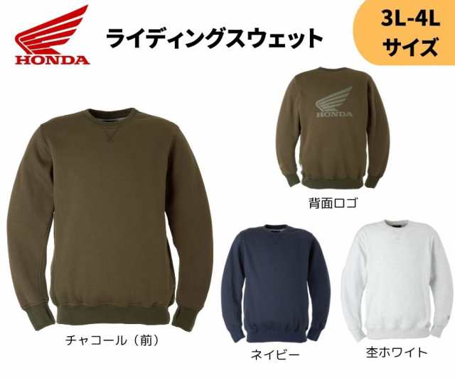 9月下旬入荷予定 ホンダ(HONDA) ライディングスウェット 3L-4L ソフトプロテクター 24ym 秋冬 ライディングギア トレーナー ビックシルエ