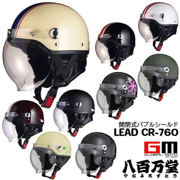 Lead リード工業 開閉式バブルシールド装備 Cross Cr 760 サイズ調整スポンジ付き ハーフヘルメットの通販はau Pay マーケット 八百万堂 Au Pay マーケット店