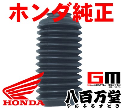 【HONDA純正 ホンダ　Genuine Parts】 ブーツ,フロントフォーク スーパーカブ110 プロ・MD(JA10)・SUPER CUB50  PRO・MD(AA04)・クロスカ｜au PAY マーケット