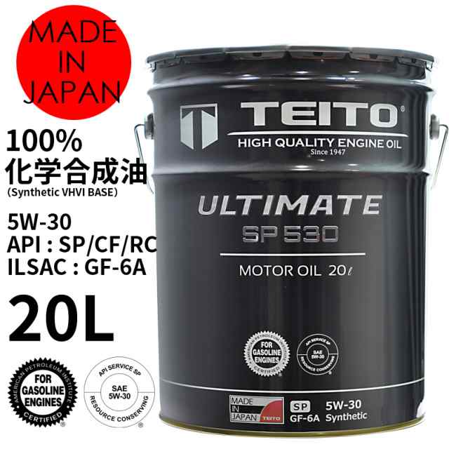 10月入荷予定 TEITO エンジンオイル モーターオイル ULTIMATE 20L 5W