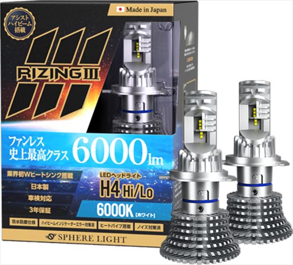 【スフィアライト】 【4562480906365】 SLRZH4A060 スフィアライト ライジング3 H4 Hi／Lo 6000Kの通販は