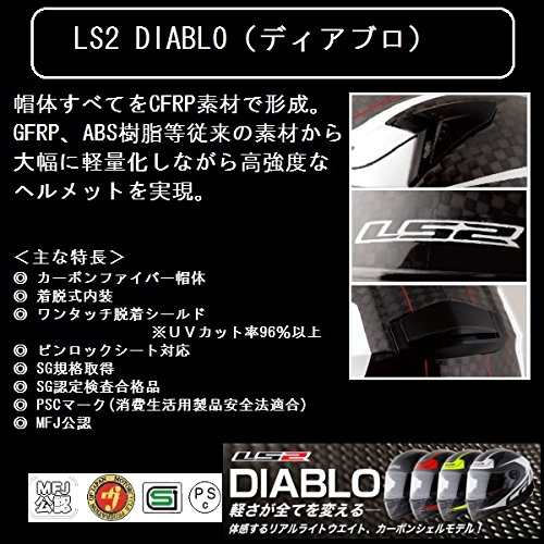 【送料無料】【LS2】 ディアブロ (DIABLO) レッド カーボン　フルフェイスヘルメット UVカットシールド・バイザー｜au PAY マーケット