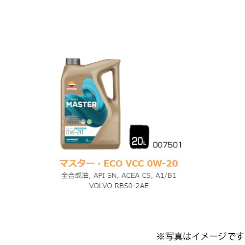 【REPSOL(レプソル)】 007501 4輪車用オイル MASTER ECO-VCC 0W-20 20Ｌボトル 全合成油 ACEA:C5 A1/B1 API:SN