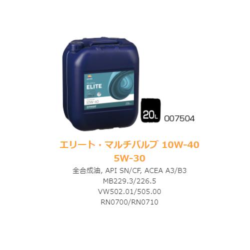 【REPSOL(レプソル)】 007504 4輪車用オイル ELITE　マルチバルブ 10W-40  20Ｌボトル 全合成油 ACEA:A3/B3  API:SN/CFの通販は