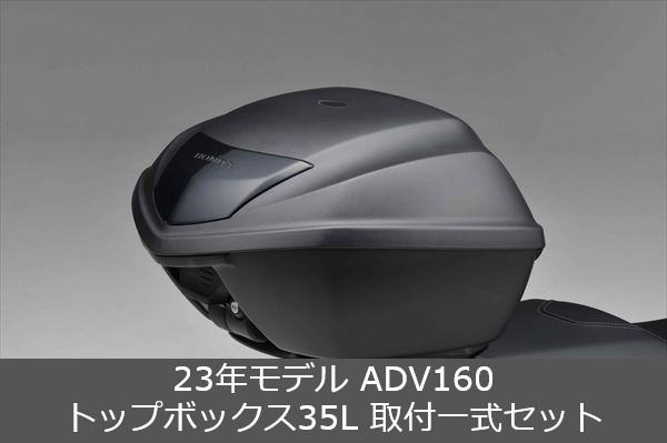 HONDA ホンダ トップボックス 取付ベース 08L71-K35-J01