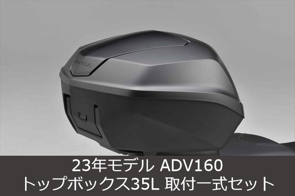 猫の日 Honda(ホンダ) 【取付セット一式】純正 23年モデル ADV160