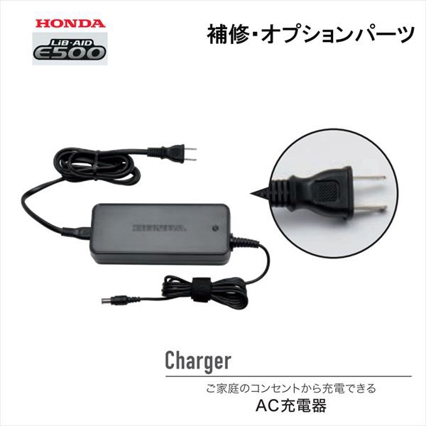 Honda ホンダ LiB-AID E500【ACアダプタ欠品】-