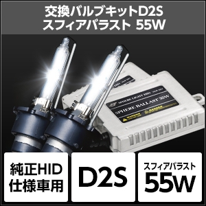 【4562480875869】 SHDAP0431 純正HID交換用キットD2S 55W 4300K