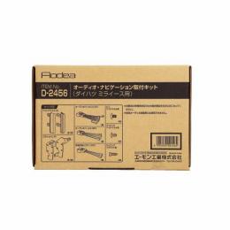 【4905034024564】 【D2456】オーディオ・ナビゲーション取付キット(ダイハツ ミライース用) AMON の通販は