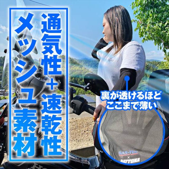 DAYTONA デイトナ 【4909449616543】 37503 SAS-TEC(サステック) プロテクター インナー ウェア フルメッシュ CE規格 JMCA推奨 瞬間硬化 ストレッチ生地 スリムフィット DP-002 ブラック WFサイズ プロテクター