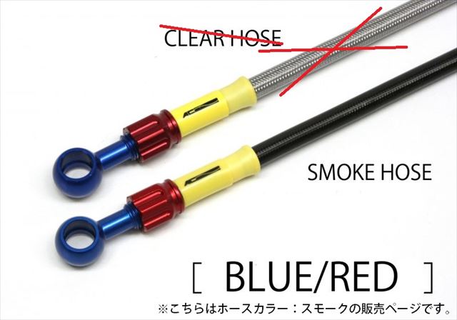ACパフォーマンスライン  【4538792515083】 AC-PERFORMANCELINE アルミ BLU/RED (リア) スモークホース  GSXR750 88-89の通販は