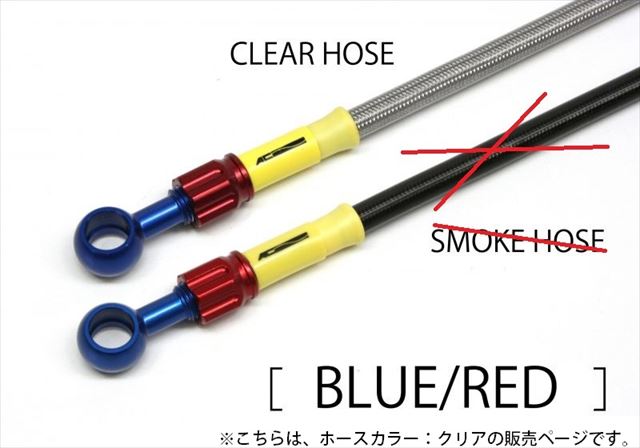 ACパフォーマンスライン  【4538792521312】 AC-PERFORMANCELINE アルミ BLU/RED (フロント) クリアホース  DUCATI 900SS 91-94 9,201円