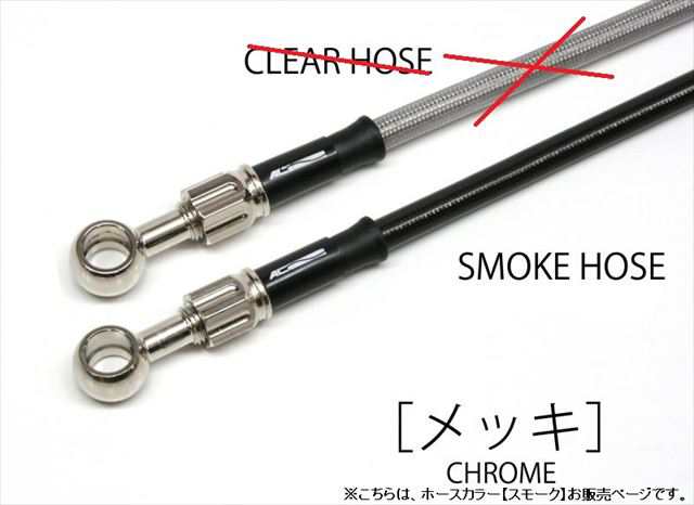 ACパフォーマンスライン  【4538792601588】 AC-PERFORMANCELINE アルミ メッキ (クラッチ) スモークホース  CB1300SF 03-13/CB1300SF(ABS) 05-13の通販は