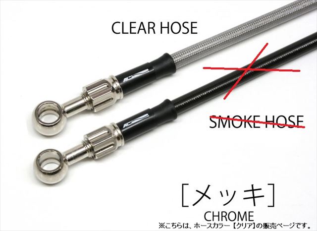 ACパフォーマンスライン 【4538792636450】 AC-PERFORMANCELINE アルミ メッキ (フロント) STD取り廻し クリアホース CB1100 TYPE-1(Aの通販は