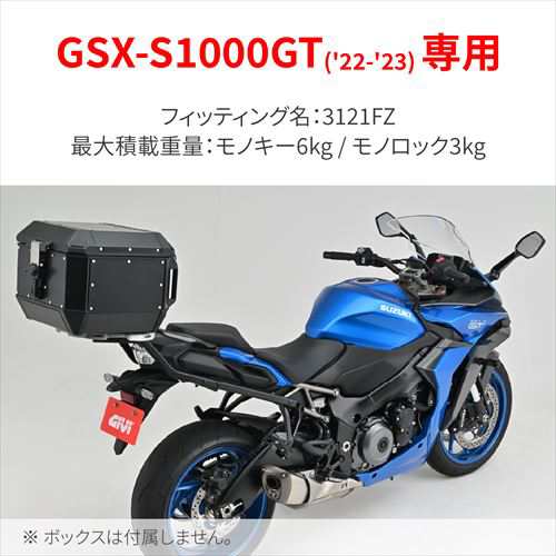 DAYTONA(デイトナ) 【4909449605790】 34983 GIVI(ジビ) バイク用 トップケース フィッティング モノキー/モノロック兼用  GSX-S1000GT(の通販はau PAY マーケット - 八百万堂 au PAY マーケット店 | au PAY マーケット－通販サイト