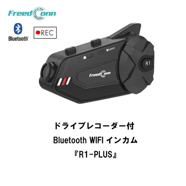 送料無料 Freedconn バイク用カメラ付インカム R1 Plus 1080p Hd Wifi搭載 Bluetooth5 0 ドライブレコーダー 6人通話 防水 ヘルの通販はau Pay マーケット 八百万堂 Au Pay マーケット店 送料無料 Freedconn バイク用カメラ付インカム R1 Plus 1080p Hd Wifi搭載 Bluetooth5 0 ドライブレコーダー 6人通話 防水 ヘルの通販はau Pay マーケット 八百万堂 Au Pay マーケット店