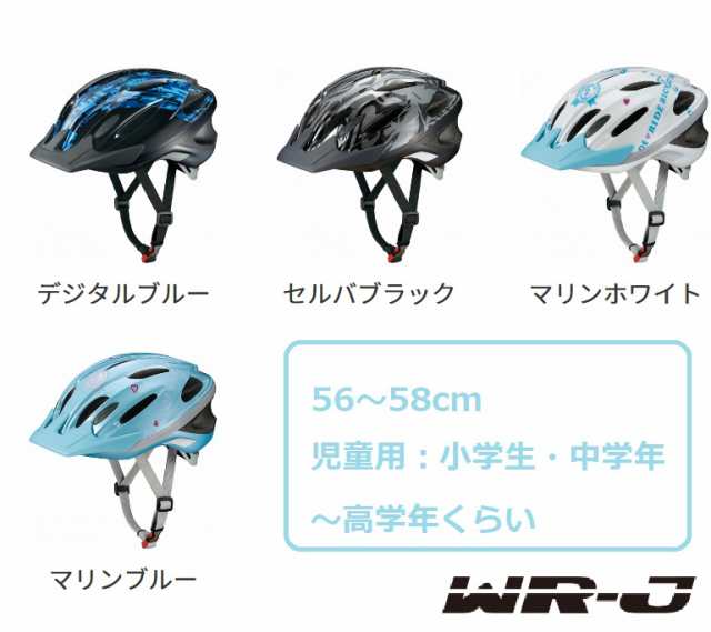 【OGK kabuto】 【4966094463502】WR-J ソフトシェル マリンブルー 56-58cm の通販は