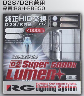 【送料無料】【RG（アールジー）】 【4996327090892】HIDバルブ　D2S/R共通　4000lm 5000K　SuperLumen RACING GEAR 純正交換　車検対応