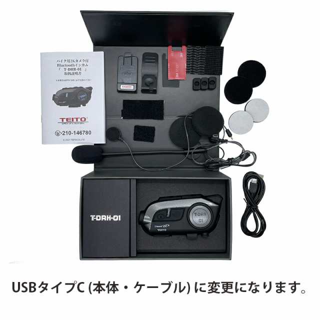 TEITO バイク用 2K高画質カメラ付きインカム　T-DRH-01ドライブレコーダー　WIFI搭載　角度変更可能　音楽共有　グループ通話　 ブルート｜au PAY マーケット