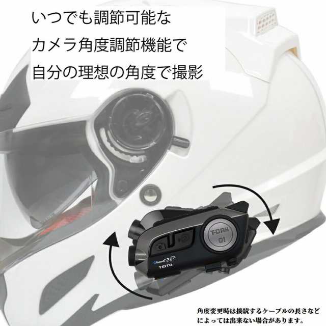 TEITO バイク用 2K高画質カメラ付きインカム　T-DRH-01ドライブレコーダー　WIFI搭載　角度変更可能　音楽共有　グループ通話　 ブルート｜au PAY マーケット