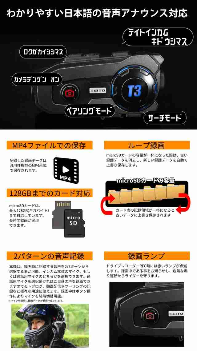 TEITO バイク用ドライブレコーダー（前後2カメラ）＆Bluetoothインカム ...