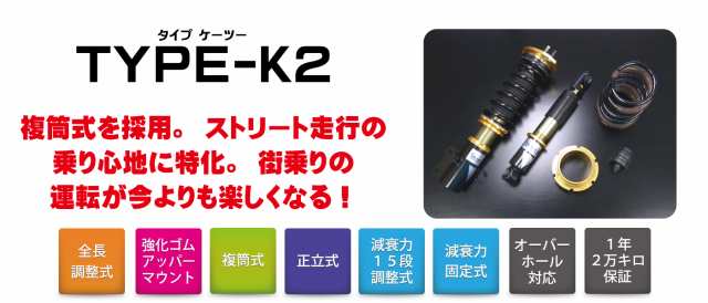 【4996327089438】 SR-D505 Street Ride TYPE-K2減衰力固定式(車高調)【RG (レーシングギア)】 の通販は 【4996327089438】 SR-D505 Street Ride TYPE-K2減衰力固定式(車高調)【RG (レーシングギア)】 の通販は