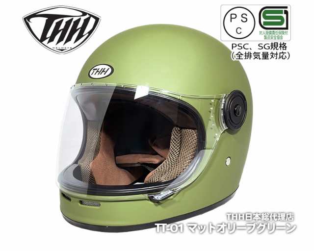 THH】 レトロ アンチフォグシールド フルフェイスヘルメット TT-01ビンテージ カフェレーサー 【PSC/SG規格認定】全排気量対応の通販はau  PAY マーケット - 八百万堂 au PAY マーケット店