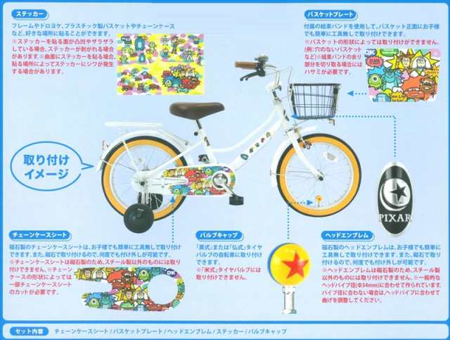 送料無料 Ides アイデス キャラデコポン ピクサーマルチ 子供 自転車 装飾シール デコレーション 自分の通販はau Pay マーケット 八百万堂 Au Pay マーケット店